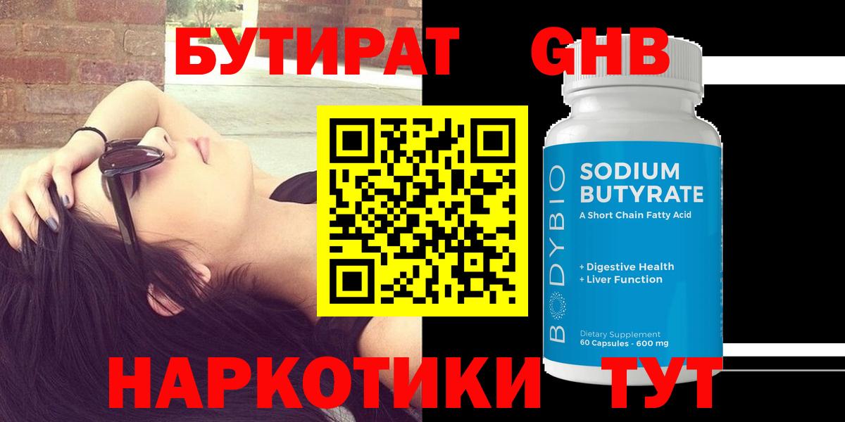 Кимовск  БУТИРАТ бутик  Вход с VPN 