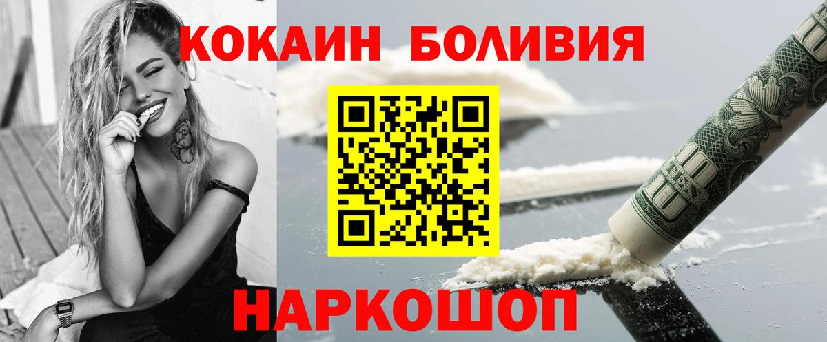 COCAIN VHQ  Cocaine Боливия  Кимовск  Вход с VPN 