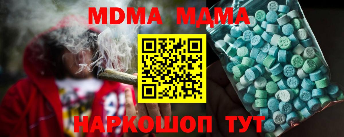 МДМА кристаллы Кимовск