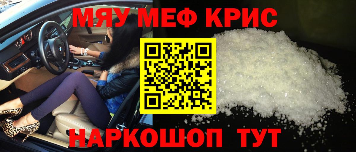 МЯУ-МЯУ mephedrone  МЯУ-МЯУ кристаллы  Кимовск  Меф  Вход с VPN  Мефедрон 