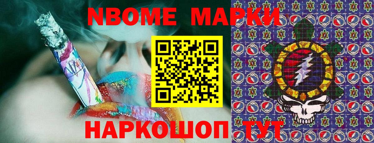 Марки N-bome  Марки NBOMe 1500мкг  Вход с VPN  Кимовск 
